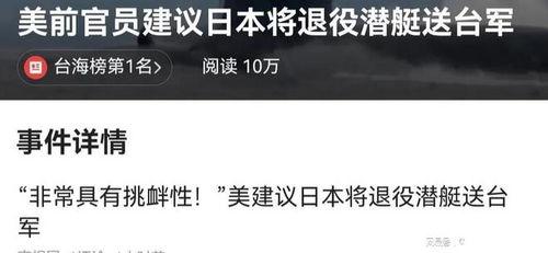 台海最新爆料消息网站,最新爆料揭示关键局势 第2张 台海最新爆料消息网站,最新爆料揭示关键局势 第2张